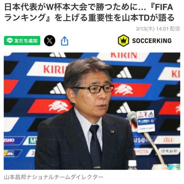  日本国家队总监：要全力提升FIFA世界排名，这事关世界杯抽签